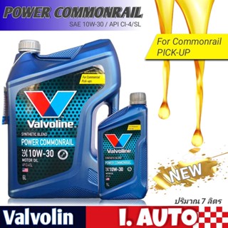 น้ำมันเครื่องยนต์ดีเซล Valvoline power commonrail 10W-30 ขนาด 6+1 ลิตร กึ่งสังเคราะห์