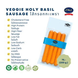 ไส้กรอกกระเพราสปาฟู้ดส์ (Veggie SPA Holy Basil Sausage) 200 g.