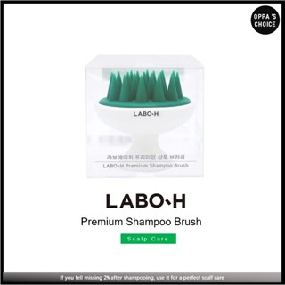 [แท้/พร้อมส่ง] LABO-H แปรงแชมพูพรีเมี่ยม