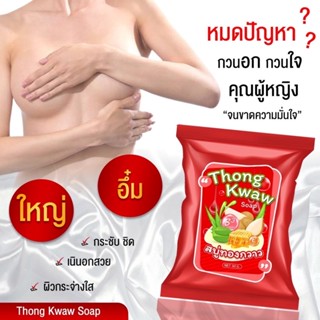 สบู่ยกกระชับอัพไซส์ แพคเกจใหม่