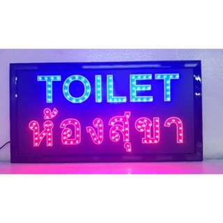 ป้ายไฟ LED  TOILET ห้องสุขา