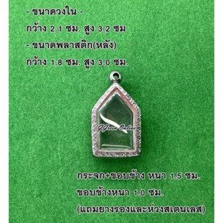 No.082 กรอบพระ ตลับพระสเตนเลสลายไทย ขุนแผน ขนาดกรอบวงใน 2.1x3.2 ซม. (สามารถส่งรูปพระและขนาดพระทางแชทได้ค่ะ)