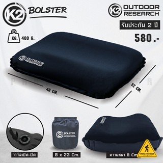 หมอน หมอนหนุนเป่าลม K2 BOLSTER หมอนพองลมอัตโนมัติ หมอนรองคอ Pillow [PKOD]