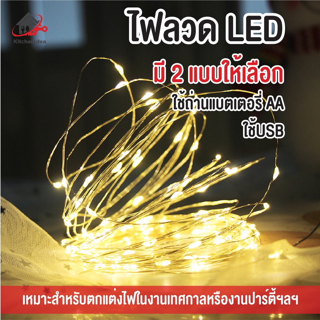 พร้อมส่ง/ ไฟลวด ไฟนางฟ้า ดัดได้อยู่ทรงน่ารักมาก ไฟประดับวันหยุด ไฟกระพริบ LED Light ไฟตกแต่งห้อง ไฟ ไฟประดับ