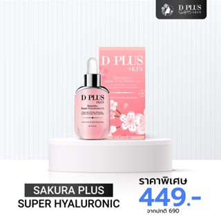 D Plus skin  HYA SAKURA ดีพลัส ไฮยาซากุระส่งฟรี มีของแถม