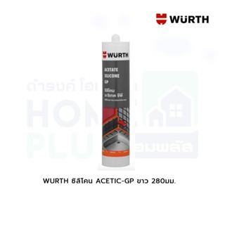 WURTH ซิลิโคน ACETIC-GP ขาว 280มม.