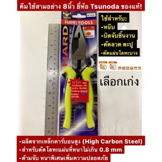 คีมใช้สามอย่าง ขนากฃด 8 นิ้ว ตรา หัววัวกระทิง TSUNODA ของแท้!! รุ่น SP-200G  Diagonal cutting pliers with  spring