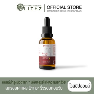 LITHZ ROSE HIP VIRGIN OIL  ไลทซ์ โรส ฮิป เวอร์จิ้น ออยล์