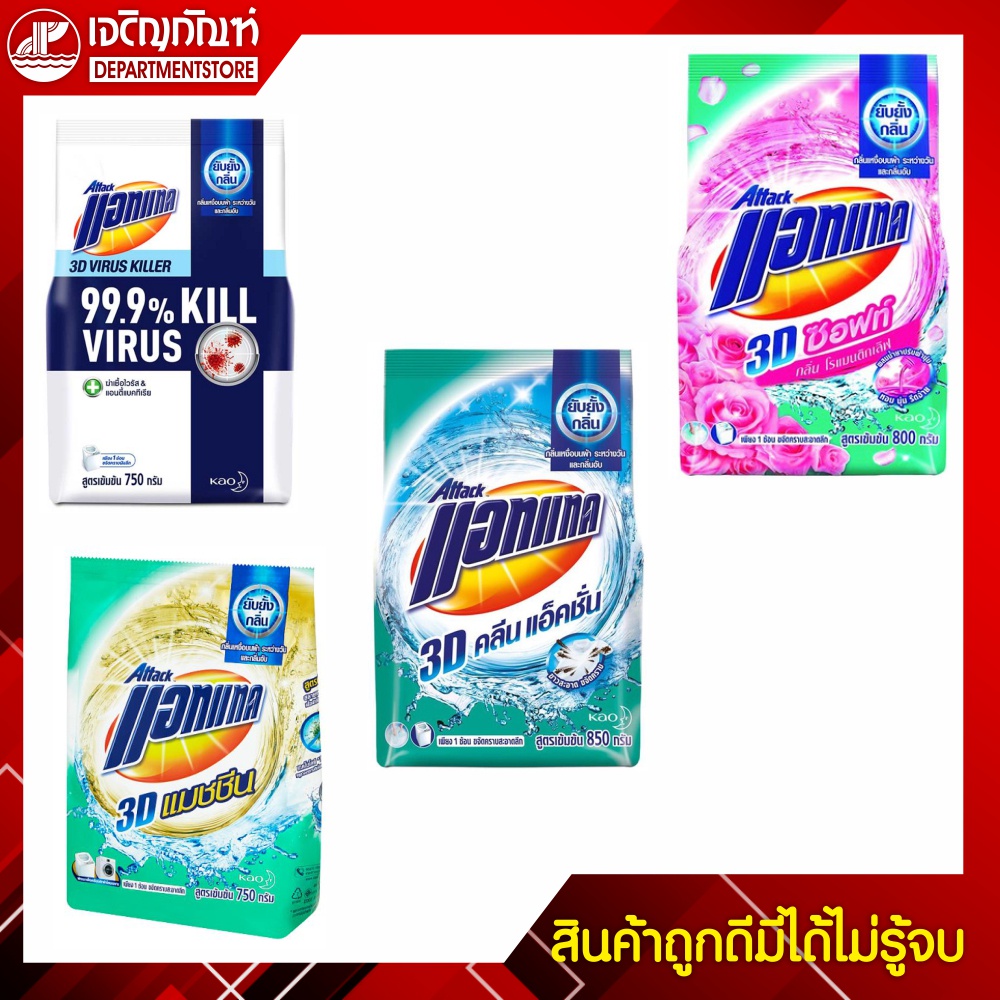ผงซักฟอก แอคแทค ปริมาณ 700 กรัม