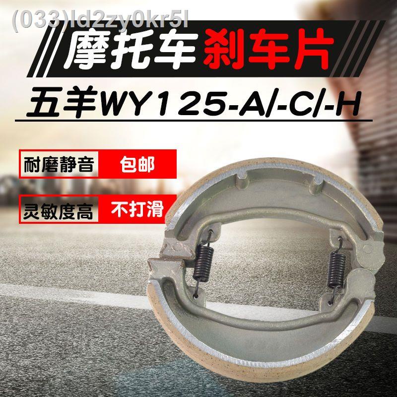 ผ้าเบรครถจักรยานยนต์ WY125 เหมาะสำหรับ WY Honda Edge WY125-A/C/H/CBT Honda King Hoof Block