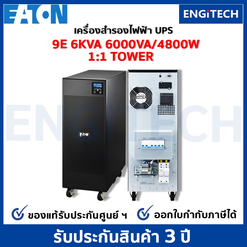 EATON 9E6KVA 6000VA/4800W 1:1 UPS Online double conversioni Tower เครื่องสำรองไฟฟ้า สำหรับเซิร์ฟเวอร