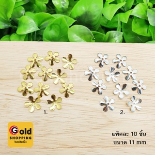 ฝาครอบลายดอกไม้ใหญ่ ขนาด 11 มิล สีทอง, เงิน แพ็คละ 10 ชิ้น อุปกรณ์ diy
