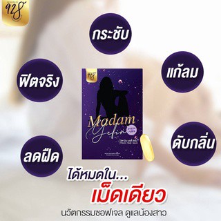 ✅ส่งฟรี✅มาดาม เยฟิน MADAM YEFIN ลดตกขาว ฟิต กระชับมดลูก หล่อลื่น ฟิต กระชับ ลดอาการคัน ตกขาวหาย ลดปวดประจำเดือน