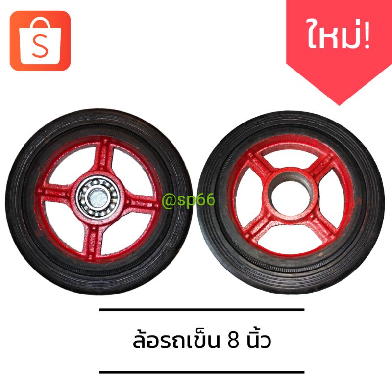 ล้อรถเข็นของ 8 นิ้ว ราคาดี ล้อเหล็ก ยางตัน