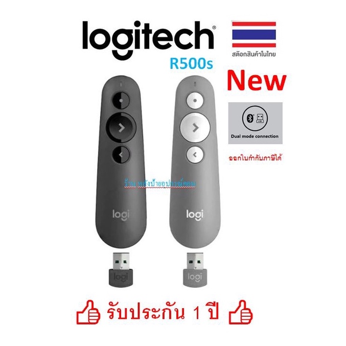 Logitech New (2in1) R500S Laser Pointer Bluetoothได้+Wireless ออกใบกำกับภาษีได้ R500 S