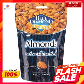 บลูไดมอนด์ อัลมอนด์อบ รสธรรมชาติ 150 กรัมBlue Diamond Roasted Almonds Natural Flavor 150 g.