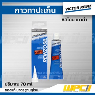 VICTOR REINZ กาวทาปะเก็น : *70 ml. (ซิลิโคน เทาดำ)