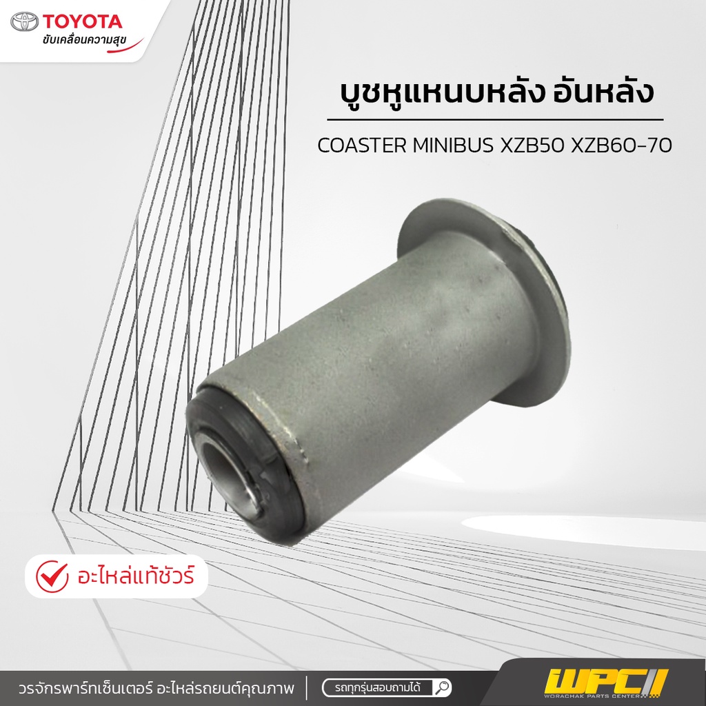 TOY% บูชหูแหนบหลัง อันหลัง COASTER MINIBUS XZB50 XZB60-70