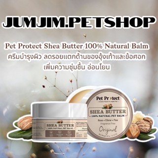 Pet Protect 60g. Shea Butter 100% Natural Balm ครีมบำรุงผิว ลดรอยแตกด้านของอุ้งเท้าและข้อศอก เพิ่มความชุ่มชื้น อ่อนโยน