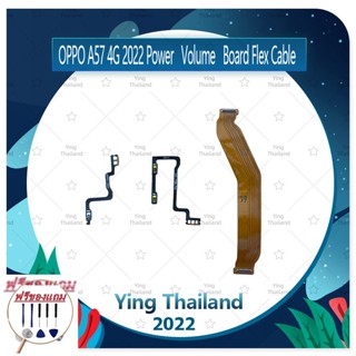 Board Flex Cable OPPO A57 4G 2022 (แถมฟรีชุดซ่อม) อะไหล่สายแพรต่อบอร์ด Board Flex Cable (ได้1ชิ้นค่ะ) อะไหล่มือถือ คุณภา