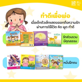 หนังสือนิทานเด็ก ชุด ทำดีเพื่อพ่อ นิทานคิดบวก นิทานหมอแนะนำ Pelangithai