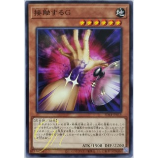 [SD44-JP013] Contact "C" (Common)