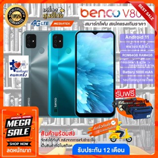 มือถือ LAVA BENCO V80 RAM4 ROM64  จอใหญ่ 6.51 นิ้ว เเบต 5000mAh ประกันศูนย์ 1 ปี