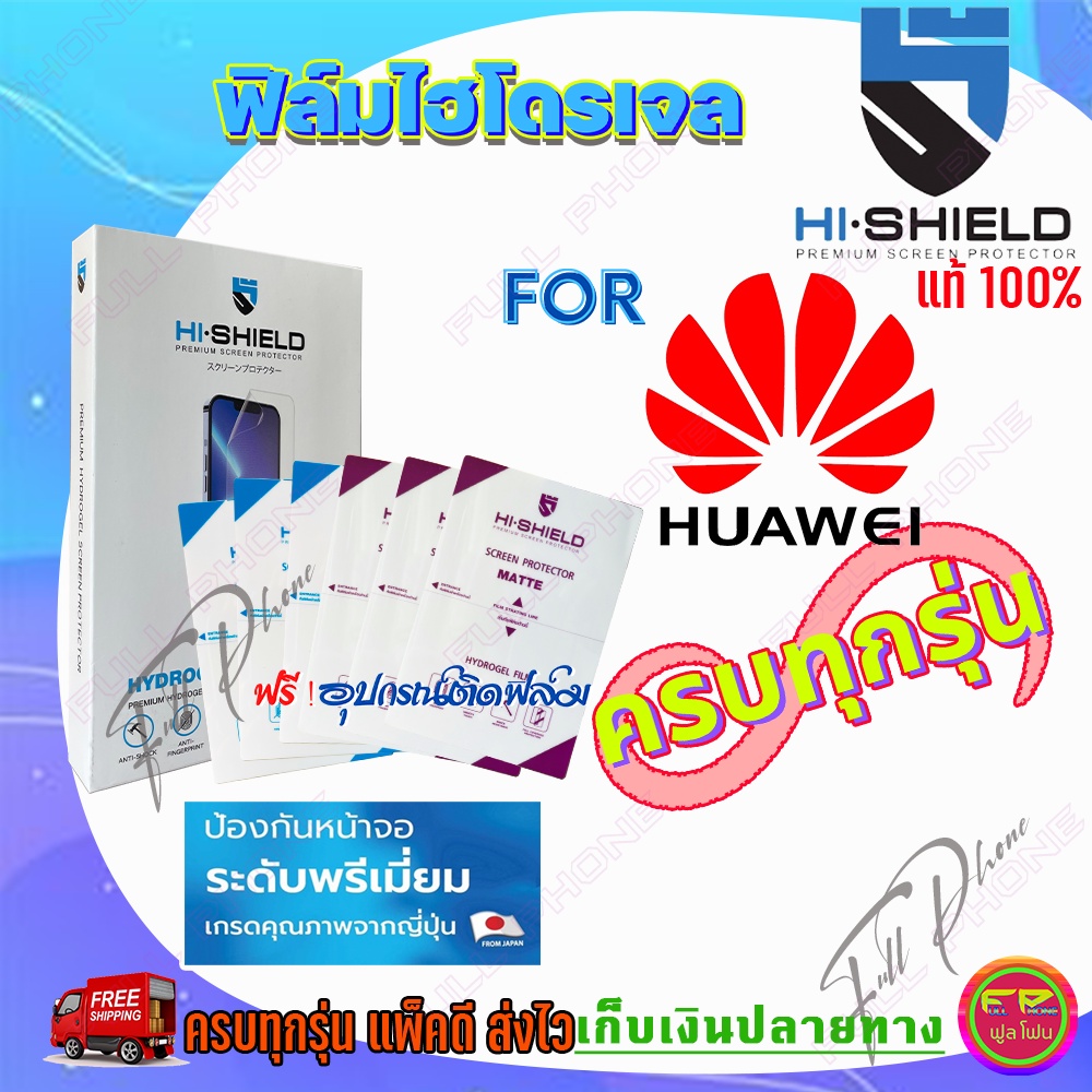 Hi-shield ฟิล์มไฮโดรเจล Huawei  Y6s / Y6P / Y6 Prime 2018 / Y6II / Y6 2019