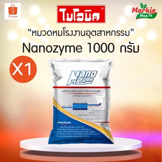 NANOZYME  นาโนไซม์ จุลินทรีย์หัวเชื้อชนิดเข้มข้น กำจัดกลิ่นเหม็น กำจัดไขมัน 2 in 1 กลิ่นอับห้องน้ำ บ่อบำบัด ถังแซทเต็ม