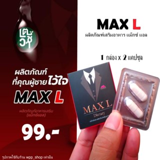 MAX L แม็กซ์แอล ผลิตภัณฑ์เสริมอาหารเพิ่มสมรรถภาพชาย ไม่ระบุชื่อหน้ากล่อง