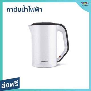 กาต้มน้ำไฟฟ้า LocknLock ความจุ 1.7 ลิตร ทำความร้อนได้เร็ว รุ่น EJK738 - กาน้ำร้อน กาต้มน้ำร้อน กาต้มน้ำ กาน้ำไฟฟ้า