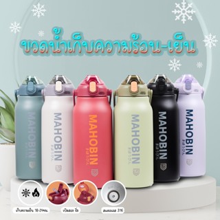 ขวดน้ำ MAHOBIN 1700ML 1300MLขวดน้ำสแตนเลส เก็บเย็น เก็บร้อน กระติกน้ำ เก็บอุณหภูมิ กระติกน้ำสแตนเลส ขนาดใหญ่ จุได้เยอะ