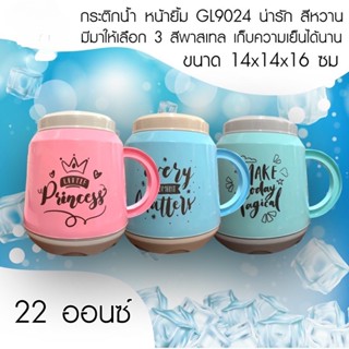 กระติกน้ำหน้ายิ้ม สีพาสเทล (มีให้เลือก3สี) - GL9024