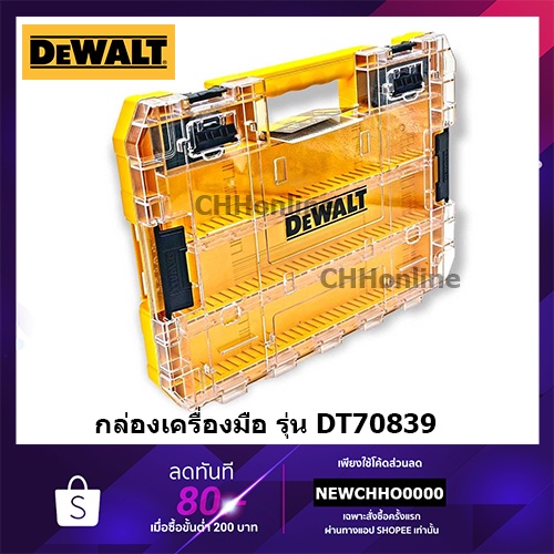DEWALT รุ่น DT70839 กล่องอเนกประสงค์ (Tough Case) ต่อกล่อง Tstak 33 x 44 x 5.5 cm กล่อง กล่องเครื่อง
