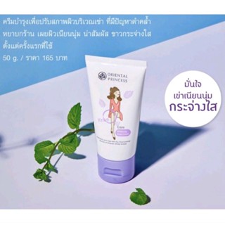 พร้อมส่ง✔️✔️Knee care ครีมทาข้อศอกหัวเข่าขาว Oriental Princess แท้ 100%