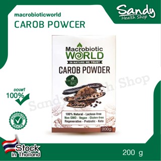 Fitfood - Carob Powder (ผงคารอบ) 200 g.