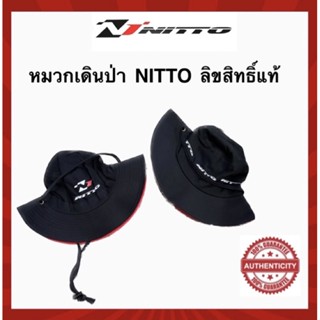 หมวกบัคเก็ต หมวกเดินป่า สินค้าพรีเมี่ยมใหม่ล่าสุด จากยาง NITTO🏁