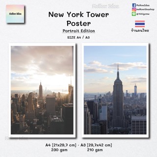 Poster New York Tower โปสเตอร์ตกแต่งห้อง ตกแต่งโต๊ะ โปสเตอร์ติดผนัง นิวยอร์ก New York ขนาด A4 / A3 ร้านคนไทย