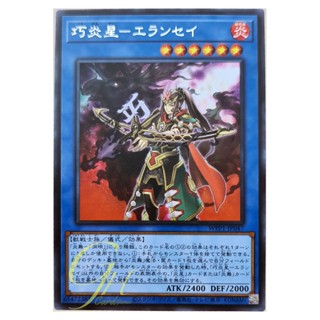 [WPP1-JP047] Brotherhood of the Fire Fist - Eland (Rare)