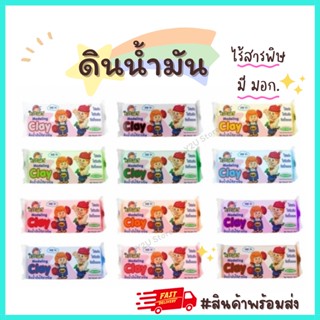 ดินน้ำมัน 150กรัม ก้อนกลาง ไร้สารพิษ มาตรฐาน มอก. ปลอดภัย พร้อมส่ง มีเก็บปลายทาง Y2U Store