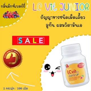 ของแท้✅กิฟฟารีนแอลซีวิตจูเนียร์วิตามินบำรุงดวงงตาเด็กป้องกันแสงสีฟ้าจากมือถือ/1กระปุก/100เม็ด/รหัส40748🌷iNs