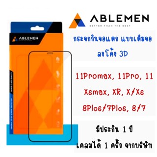 ABLEMEN กระจกกันจอแตก แบบเต็มจอลงโค้ง (3D) 11Promax, 11Pro, 11, Xsmax, Xr, X/XS, 8Plus, 7Plus, 8, 7 มีประกัน1 ปี