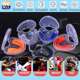 ฟันยาง ยางกันฟันนักมวย Mouth Guard ฟันยางซิลิโคน ยางครอบฟัน ยางกัดฟัน พร้อมกล่อง ใช้ได้เด็ก/ผู้ใหญ่/นักกีฬา/นักมวย