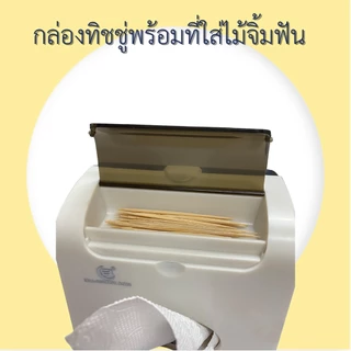 กล่องใส่ทิชชู่ แบบตั้งโต๊ะ มีช่องใส่ไม้จิ้มฟันในตัว กล่องทิชชู่