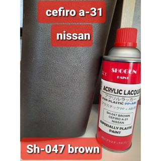 สเปรย์สีพ่นพลาสติก SH-047 BROWN NISSAN CEFIRO A-31