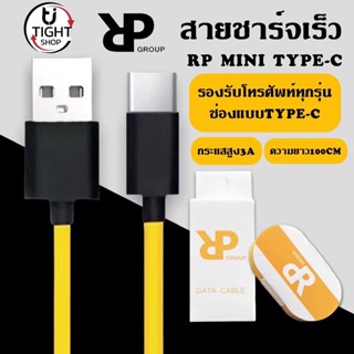 RPสายชาร์จเร็ว MINI USB C สําหรับ android สมาร์ตโฟน 3A Fast Charge Data Cable ความยาว1เมตร ของแท้ รับประกัน1ปี BY Tight.