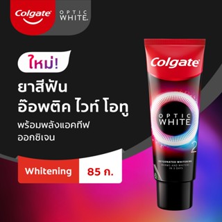 คอลเกต ยาสีฟัน อ๊อพติค ไวท์ โอทู อะโรมาติก เมนทอล 85 กรัม มิติใหม่ของยาสีฟันสูตรฟันขาว Colgate Optic White O2