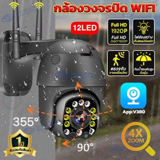 5MP​ กล้องวงจรปิด wifi Camhi กล้องวงจรปิดอัจฉริยะ outdoor WIFI ip camera HD 5ล้านพิกเซล 5X กำลังขยายใบหน้า ติดตามมนุษย