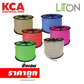 ไฟริบบิ้น ไฟเส้น 5730 LED LiTON รุ่น DECO ไฟท่อยางแบน ไฟสายยาง ความยาว50เมตร มีให้เลือก 7แสง