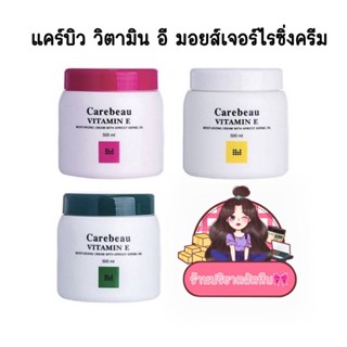 Carebeau VITAMIN E แคร์บิว วิตามิน อี มอยเจอร์ไรซิ่ง ครีม ขนาด500ml